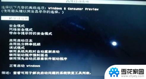 win8开机按f几进入安全模式 Win8如何进入安全模式无法进入桌面