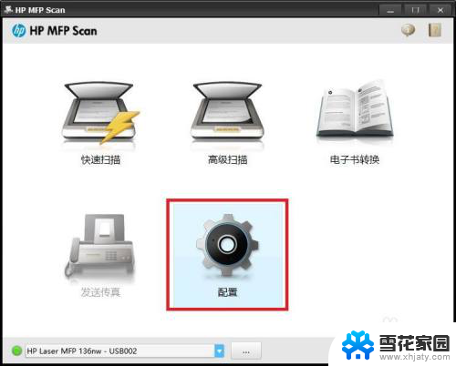 hplasermfp136wm怎么扫描 HP 136如何进行扫描操作