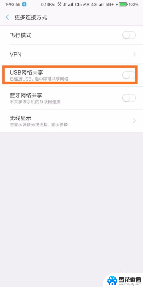 怎么usb共享手机网络给电脑上网 手机通过USB共享网络给电脑使用的操作指南