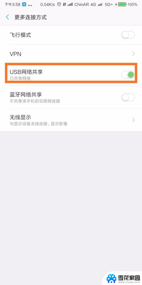 怎么usb共享手机网络给电脑上网 手机通过USB共享网络给电脑使用的操作指南