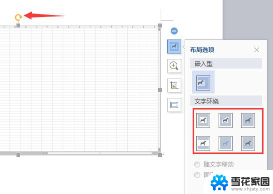 wps如何将图片翻转 wps如何将图片水平翻转