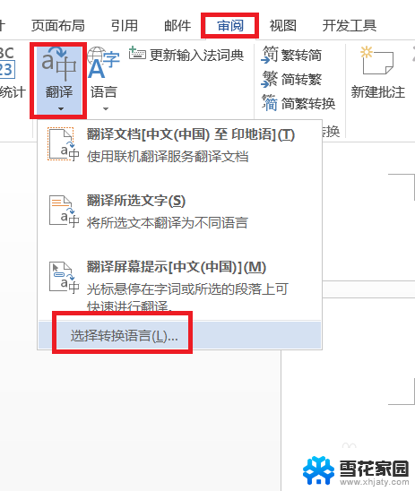 word怎么中文翻译英文 word文档翻译功能