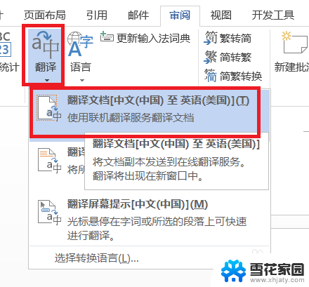 word怎么中文翻译英文 word文档翻译功能