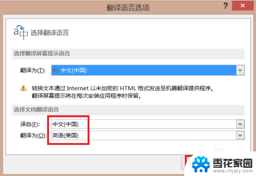 word怎么中文翻译英文 word文档翻译功能