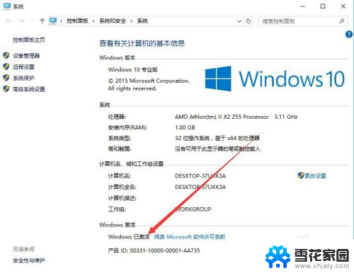 win10查系统激活 如何确认Windows 10系统是否永久激活