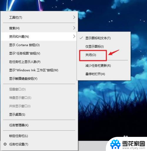 win10如何关闭天气栏 win10天气通知怎么打开