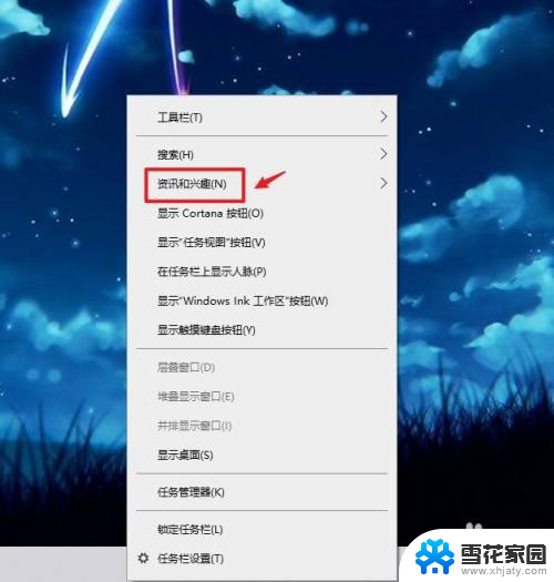 win10如何关闭天气栏 win10天气通知怎么打开