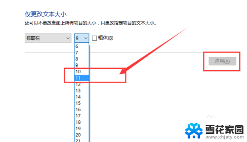 桌面图标字体怎么调大小 Win10系统桌面图标文字大小设置方法