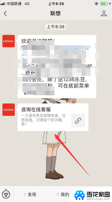 联想笔记本客服在线咨询 联想在线客服怎么联系