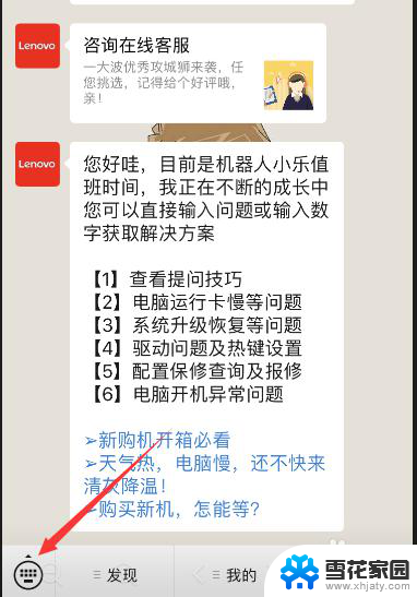 联想笔记本客服在线咨询 联想在线客服怎么联系