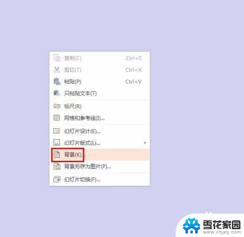 怎么把ppt背景图片保存 PPT 怎么保存背景为图片