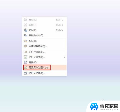 怎么把ppt背景图片保存 PPT 怎么保存背景为图片