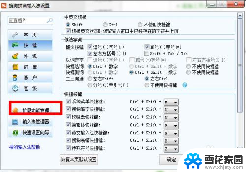 搜狗输入法截图快捷键ctrl加什么 搜狗输入法设置截图快捷键