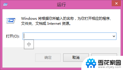 windows系统禁止运行某个程序 如何在电脑上禁止某个应用程序的运行