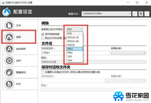 如何下载虚拟打印机 电脑虚拟打印机安装方法