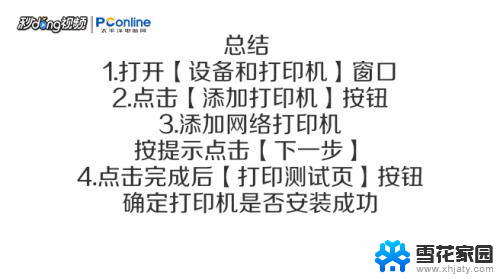 打印机被删除了怎么重新连接 打印机不小心删除了怎么找回