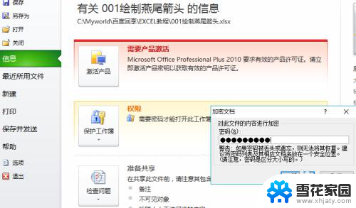 表格文件怎么设置密码 Excel表格密码保护设置方法