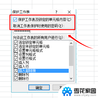 表格文件怎么设置密码 Excel表格密码保护设置方法