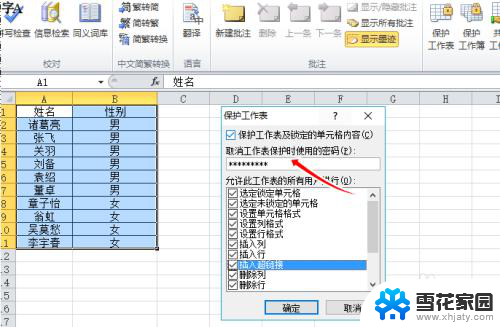 表格文件怎么设置密码 Excel表格密码保护设置方法