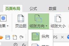 wps表格打印怎么打印竖向的 wps表格竖向打印步骤