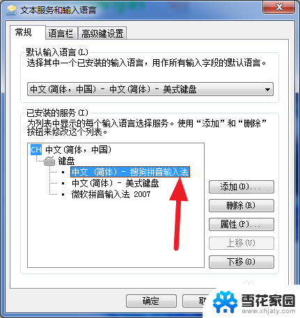 搜狗输入法怎么设置首选中文 电脑输入法如何设置默认为搜狗中文