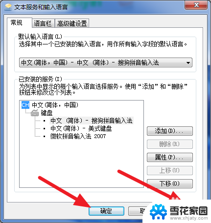 搜狗输入法怎么设置首选中文 电脑输入法如何设置默认为搜狗中文