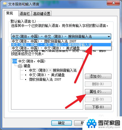 搜狗输入法怎么设置首选中文 电脑输入法如何设置默认为搜狗中文