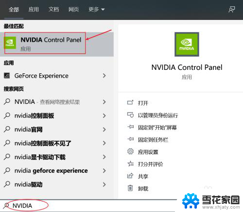 怎么把英特尔显卡换成nvidia win10独立显卡和集成显卡切换方法