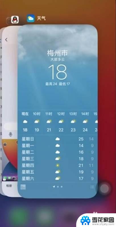 苹果怎么结束正在运行的应用 iPhone13如何关闭后台应用程序