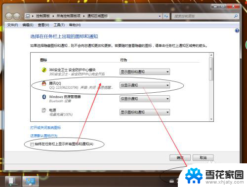 电脑任务栏小图标不显示出来 QQ图标不在任务栏显示了