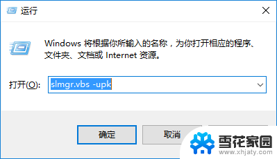 windows10关闭激活 如何取消已激活的win10系统