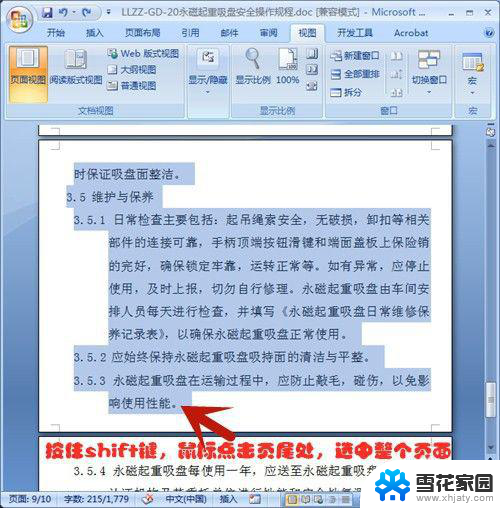 word怎么选择删除指定页面 Word文档中删除某一页的方法