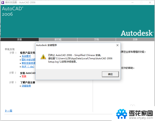 win10怎么装天正2006 win10如何安装cad2006教程