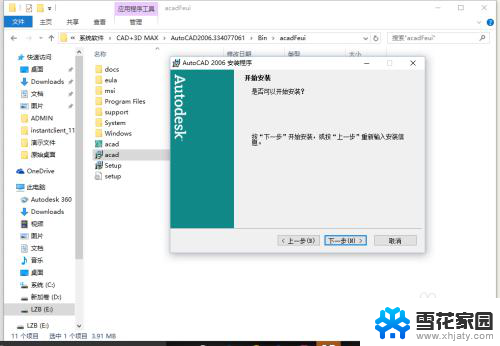 win10怎么装天正2006 win10如何安装cad2006教程