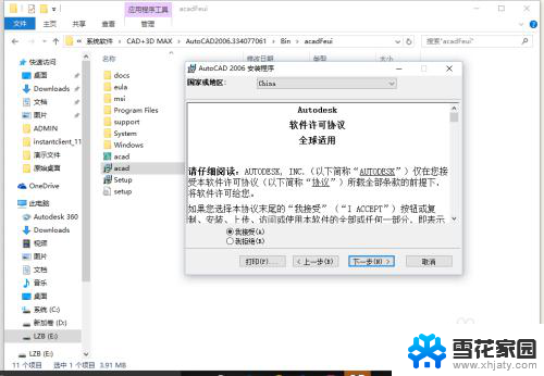 win10怎么装天正2006 win10如何安装cad2006教程