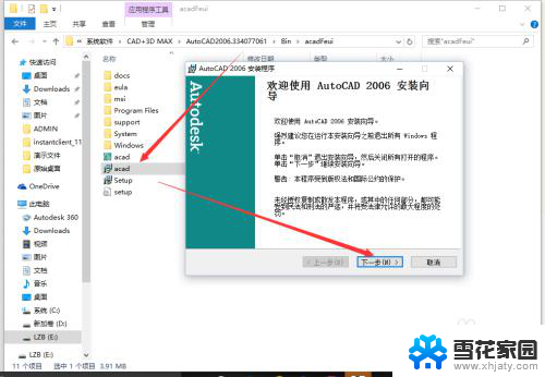 win10怎么装天正2006 win10如何安装cad2006教程