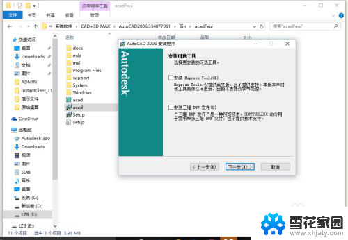 win10怎么装天正2006 win10如何安装cad2006教程