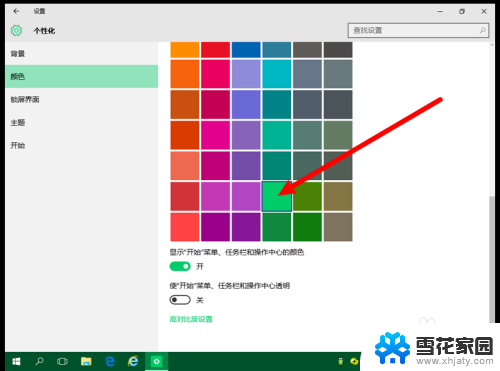 win10改变任务栏颜色 WIN10任务栏颜色调整步骤