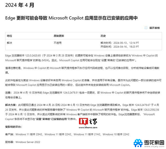 微软Edge更新装Copilot应用问题已修复，用户数据安全得到保障