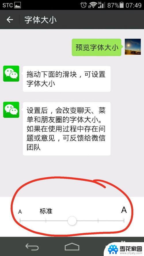 如何调节手机微信字体大小 如何在手机微信上调整字体大小