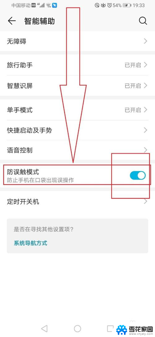 华为辅助功能怎么关闭 华为手机辅助触控关闭方法