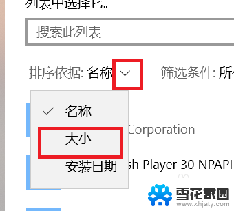 怎么查看软件占用内存 Win10如何查看已安装软件占用空间大小