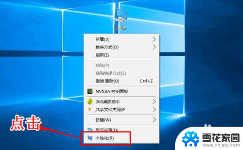 桌面换图标 win10如何更改桌面图标大小