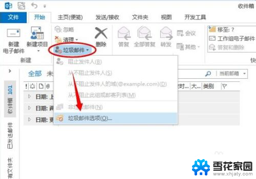 outlook如何设置拒收邮件 Outlook如何将某个人的邮箱拉入垃圾邮件