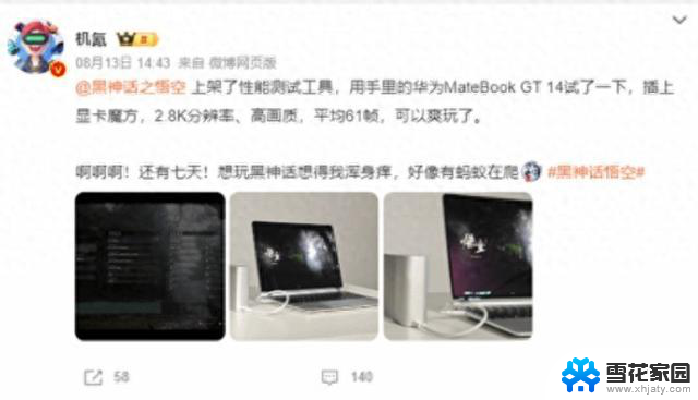 华为MateBook GT 14外置AMD显卡测试：黑神话平均帧率61，性能强劲