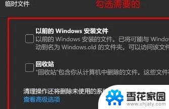 windows11c盘清理文件 win11清理C盘垃圾步骤