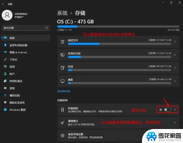 windows11c盘清理文件 win11清理C盘垃圾步骤