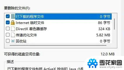 windows11c盘清理文件 win11清理C盘垃圾步骤