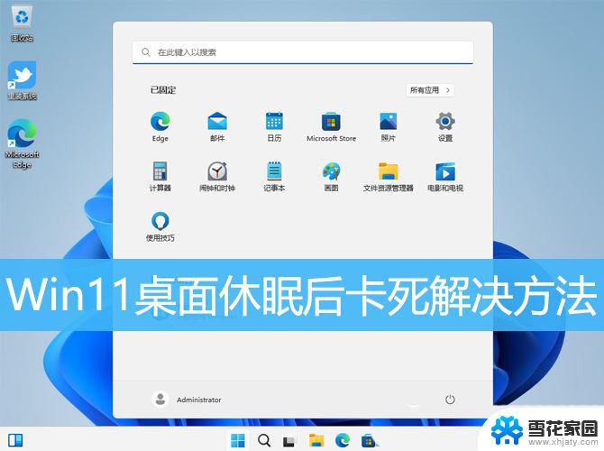 win11关机自动休眠打不开 Win11睡眠后黑屏怎么解决