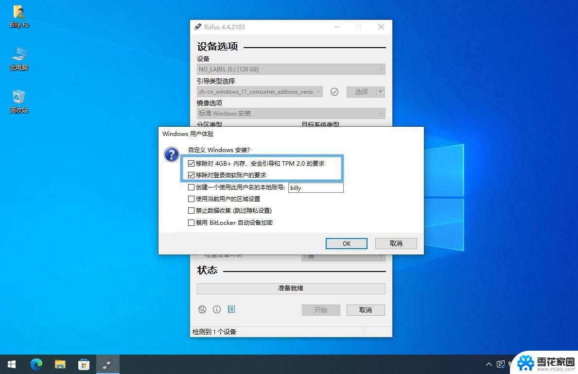 绕过tpm安装win11 如何绕过Win11的CPU、TPM和安全启动检测